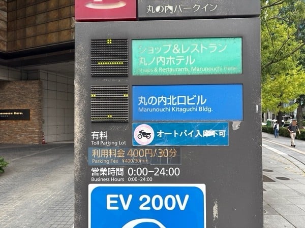 丸の内ホテル(駐車場入り口) の写真 2