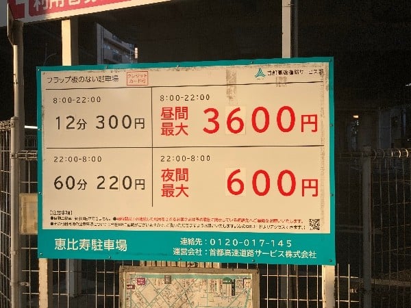 恵比寿駐車場(時間貸駐車場) の写真 5