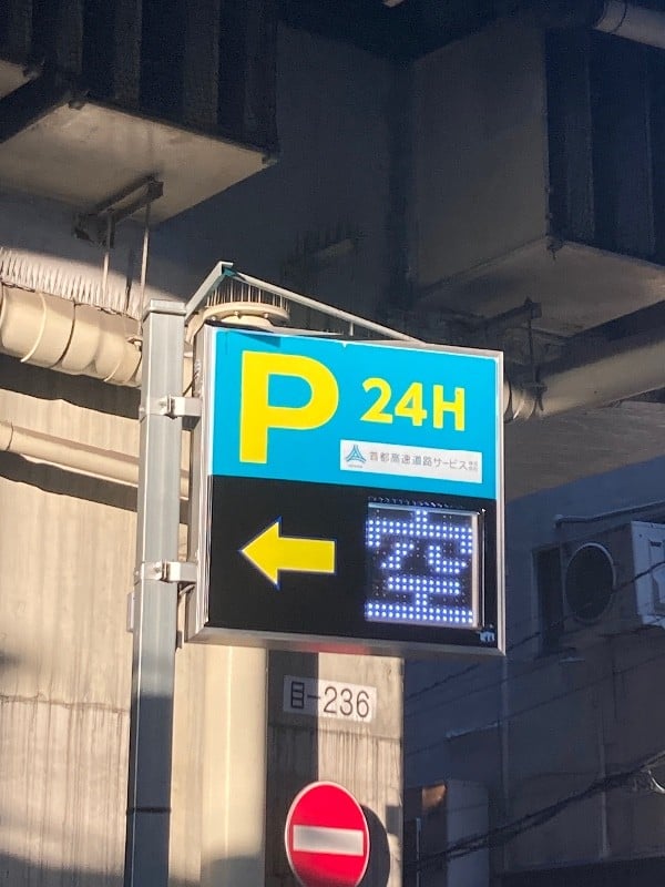 恵比寿駐車場(時間貸駐車場) の写真 6
