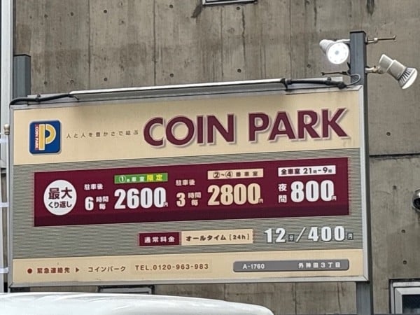 コインパーク外神田3丁目 の写真 2