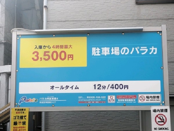 パラカ神宮前第4 の写真 4
