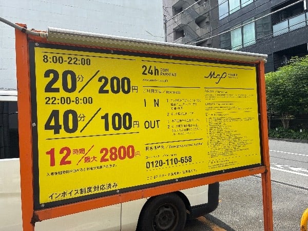 ミスターP高輪第一駐車場 の写真 3