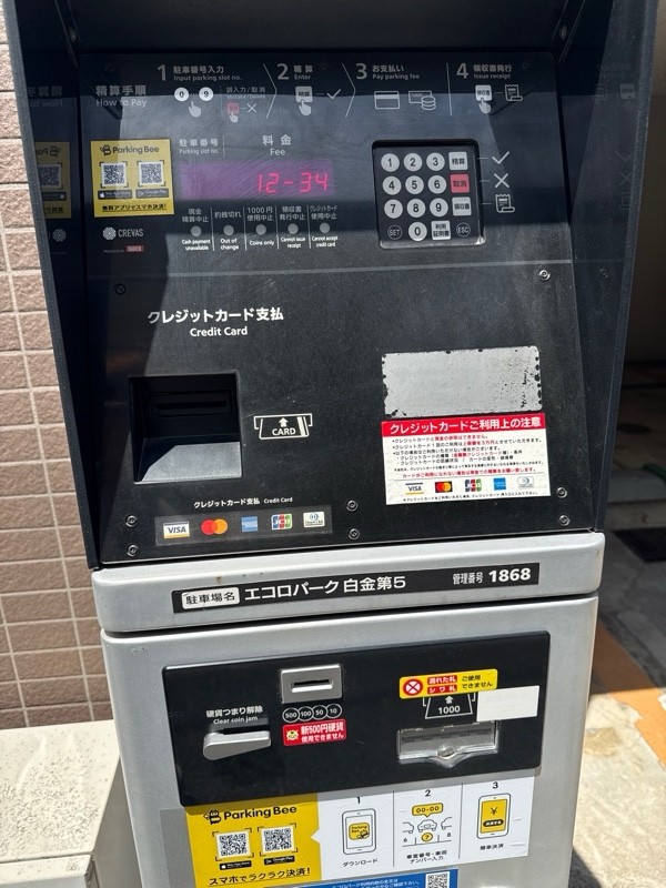 エコロパーク白金第5 の写真 4