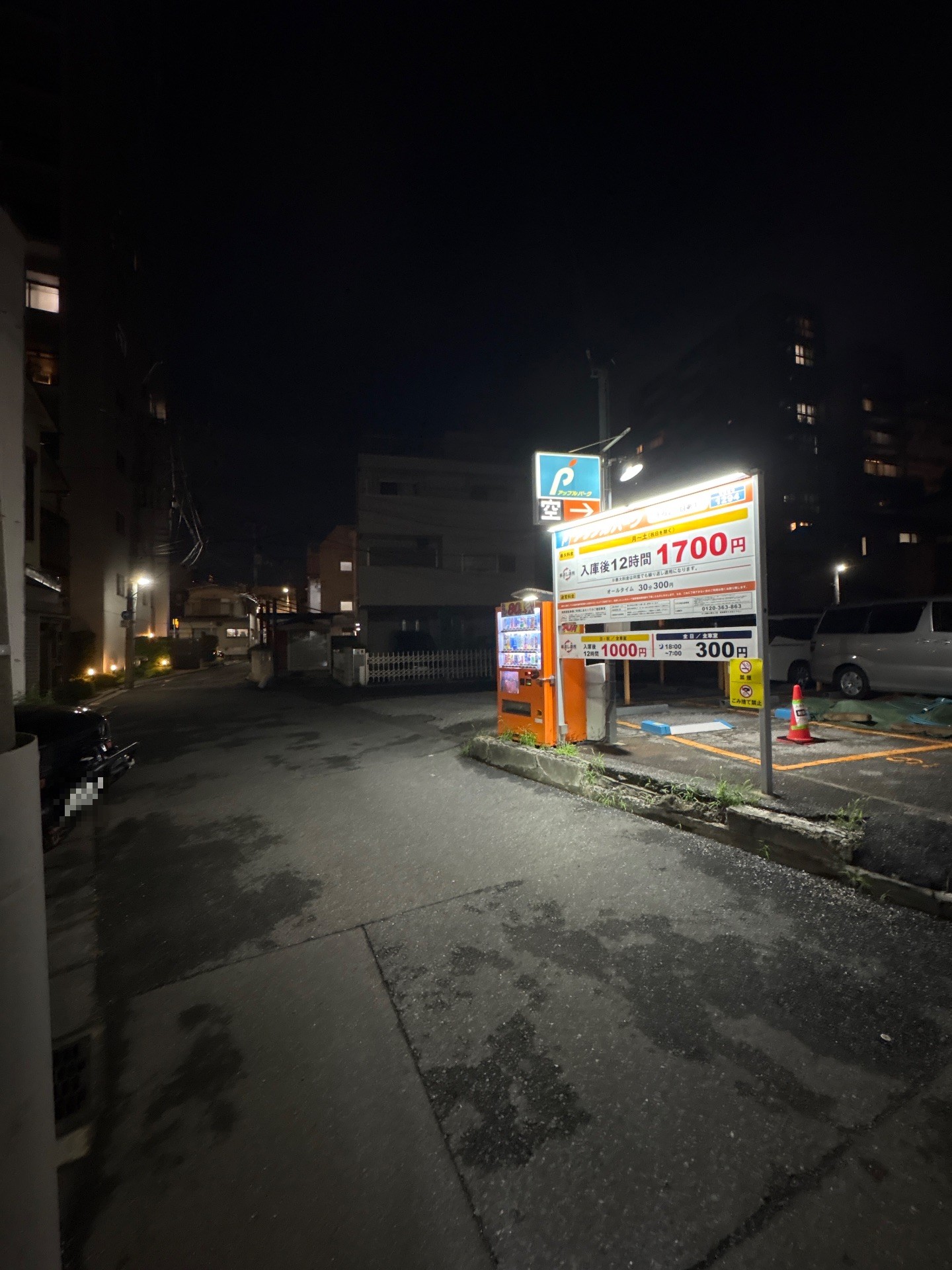アップルパーク千石2丁目第1 の写真 1