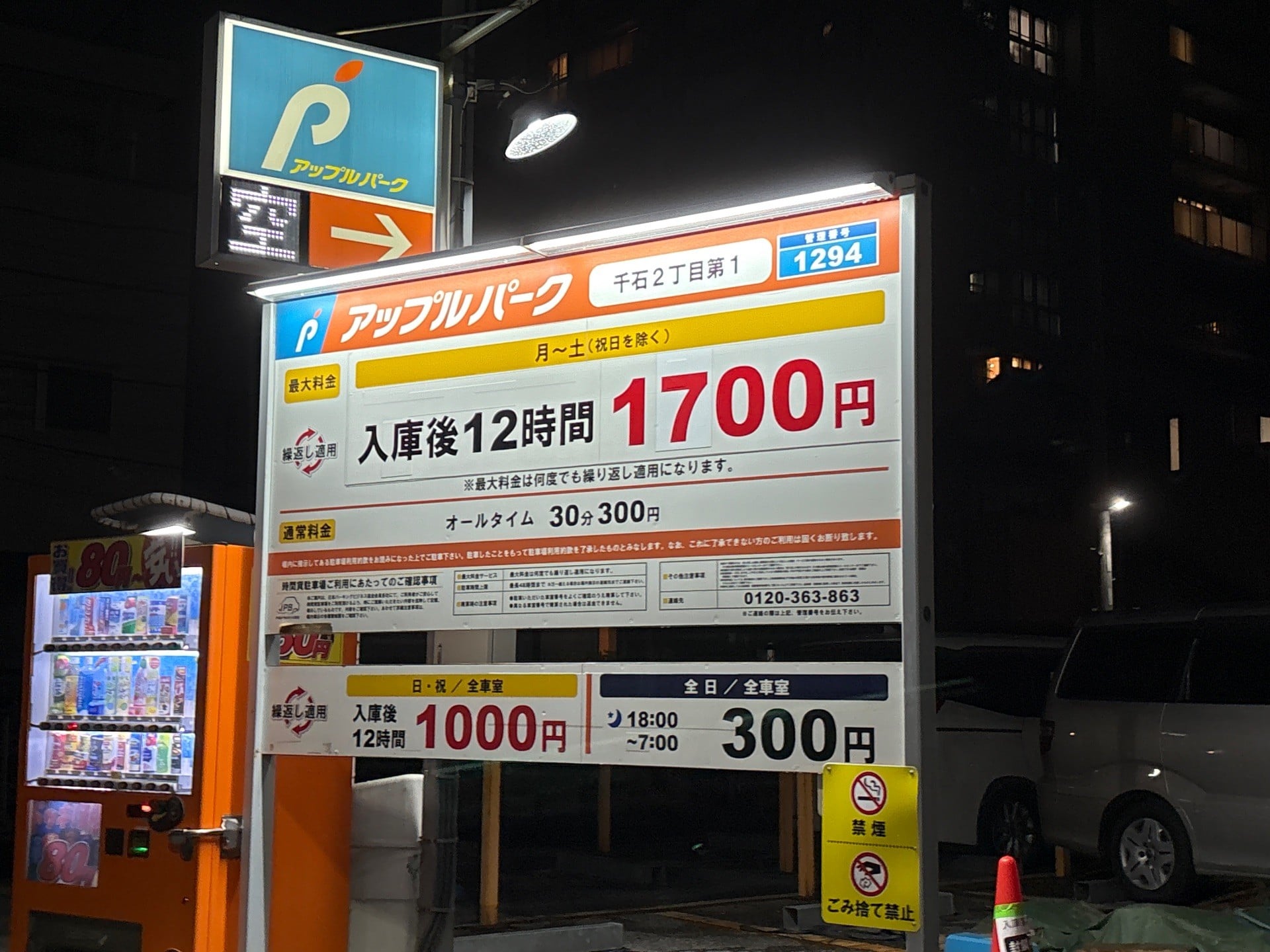 アップルパーク千石2丁目第1 の写真 2