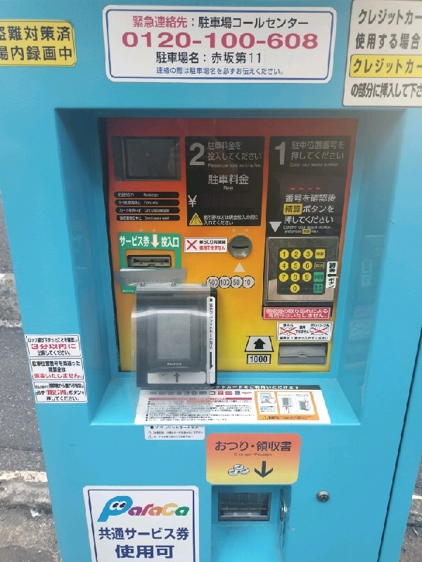 パラカ赤坂第11 の写真 5