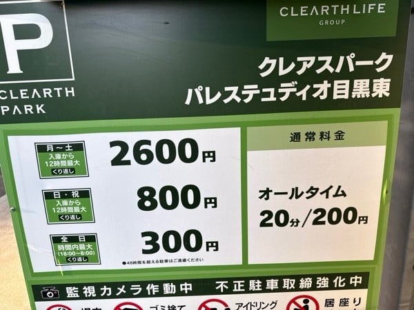 クレアスパークパレステュディオ目黒東 の写真 3