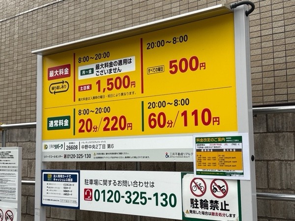 三井のリパーク 中野中央2丁目第6 駐車場 の写真 2