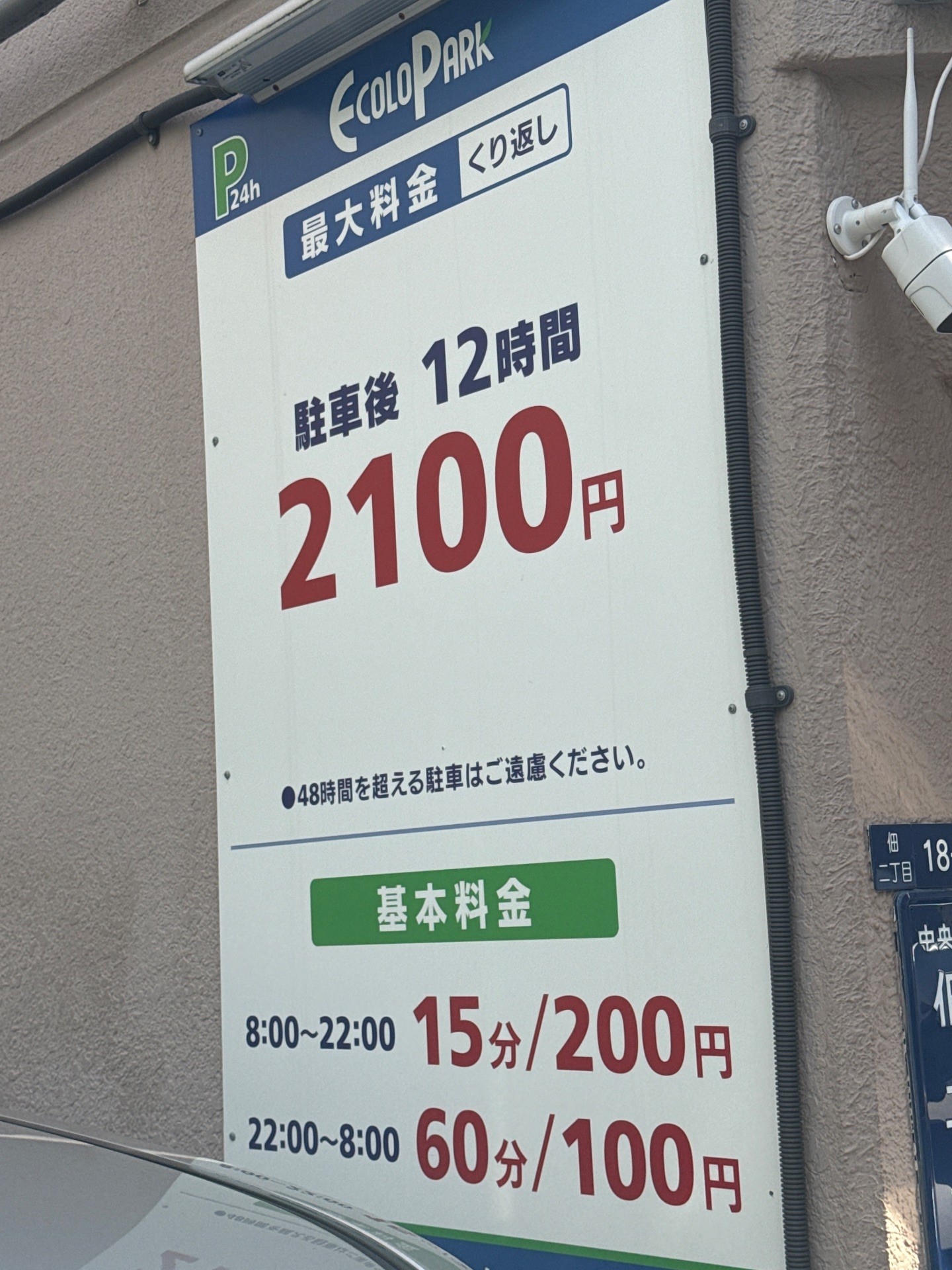 エコロパーク 佃第1駐車場 の写真 3
