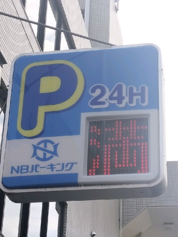 NBパーキング六番町 の写真 4