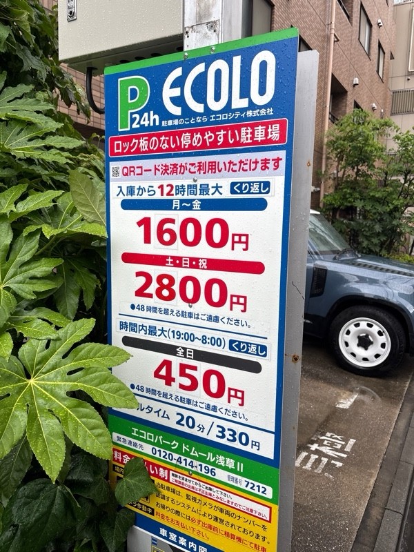 エコロパークドムール浅草II の写真 2