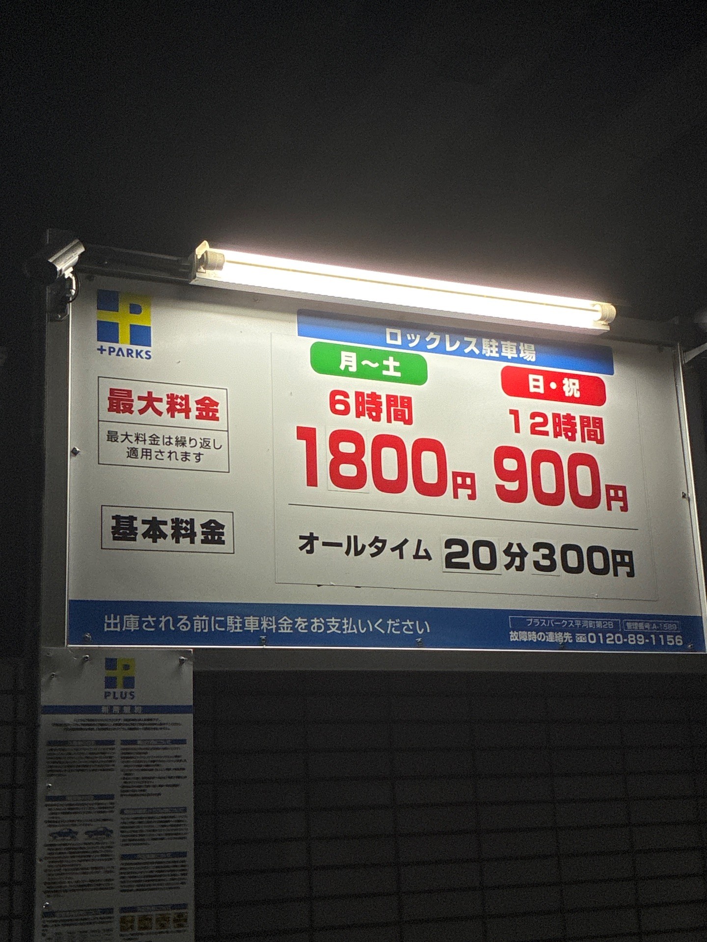 プラスパークス平河町2 の写真 3