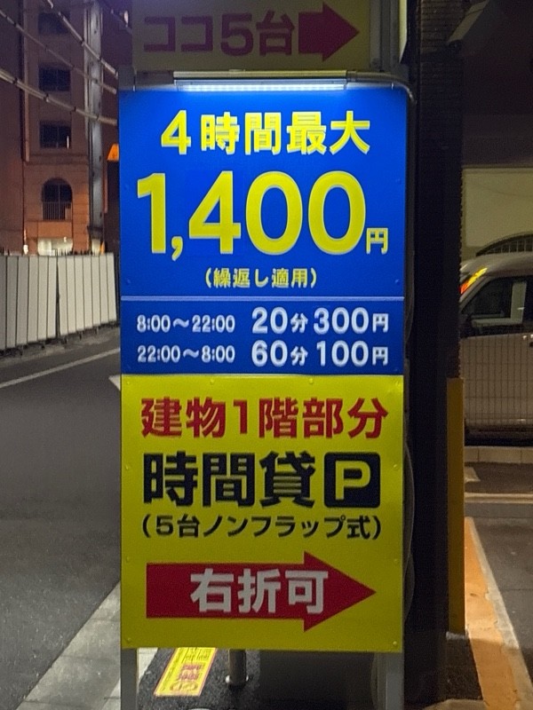 京成パーク東上野第1 の写真 2