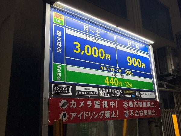 NPC24H八丁堀4丁目パーキング の写真 3