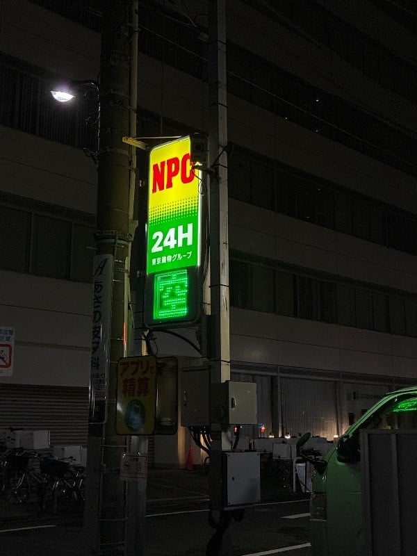 NPC24H八丁堀4丁目パーキング の写真 4