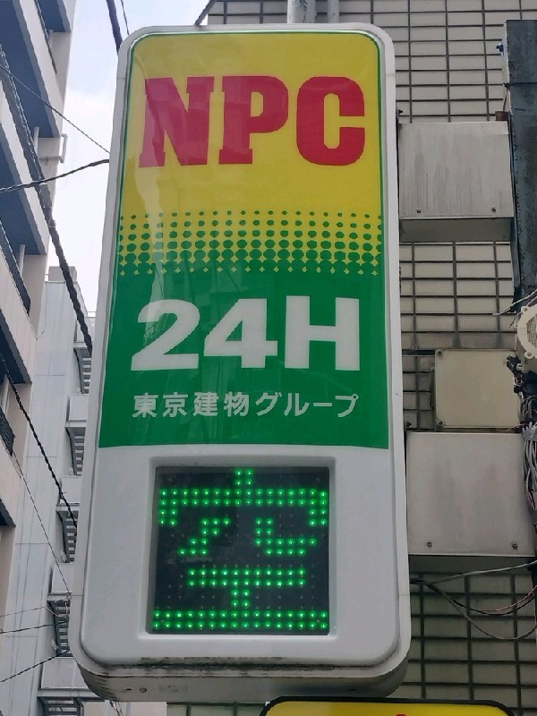 NPC24H新宿1丁目第7パーキング の写真 4