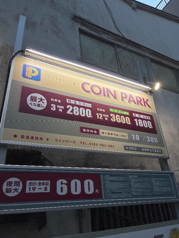 コインパーク浜松町2丁目第8 の写真 4