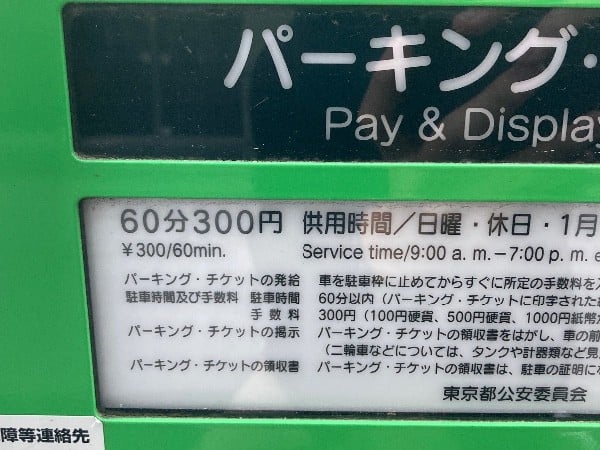 パーキングメーター の写真 4