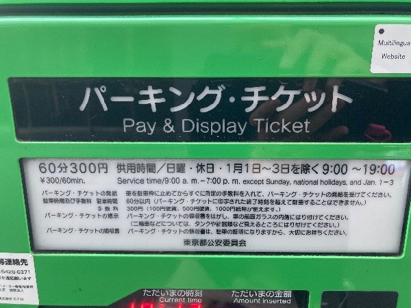パーキングメーター の写真 5