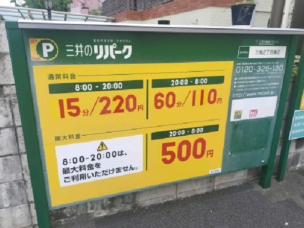 三井のリパーク 三宿2丁目第2 駐車場 の写真 3