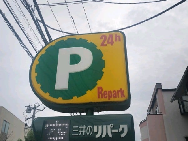 三井のリパーク 三宿2丁目第2 駐車場 の写真 4