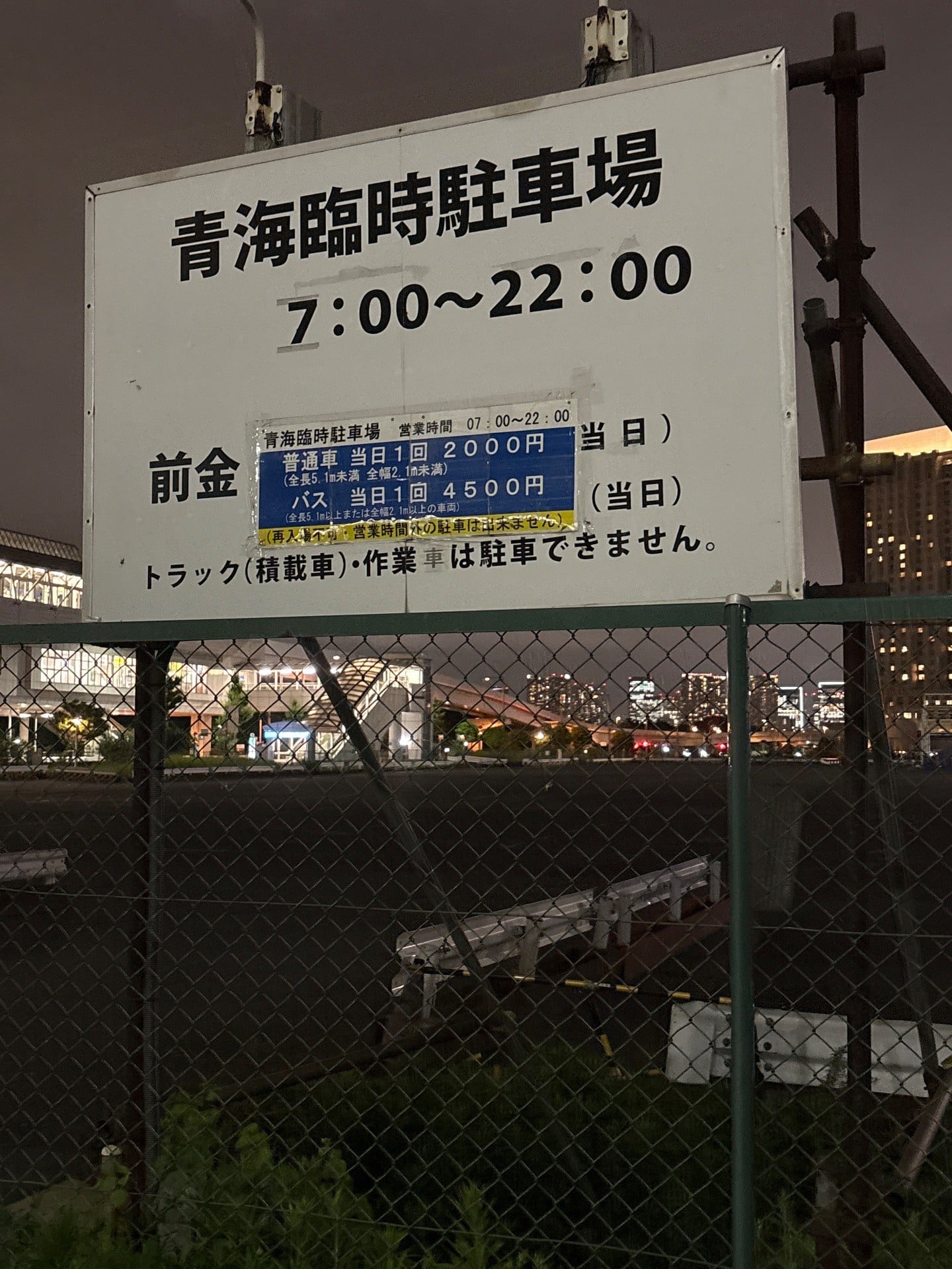 青海臨時駐車場 の写真 2