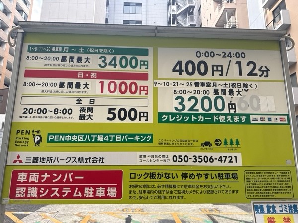 PEN中央区八丁堀4丁目パーキング の写真 3