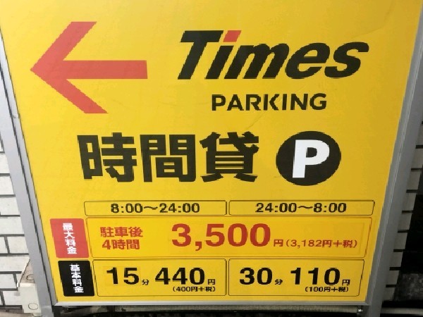 タイムズ新宿4丁目第3 の写真 4