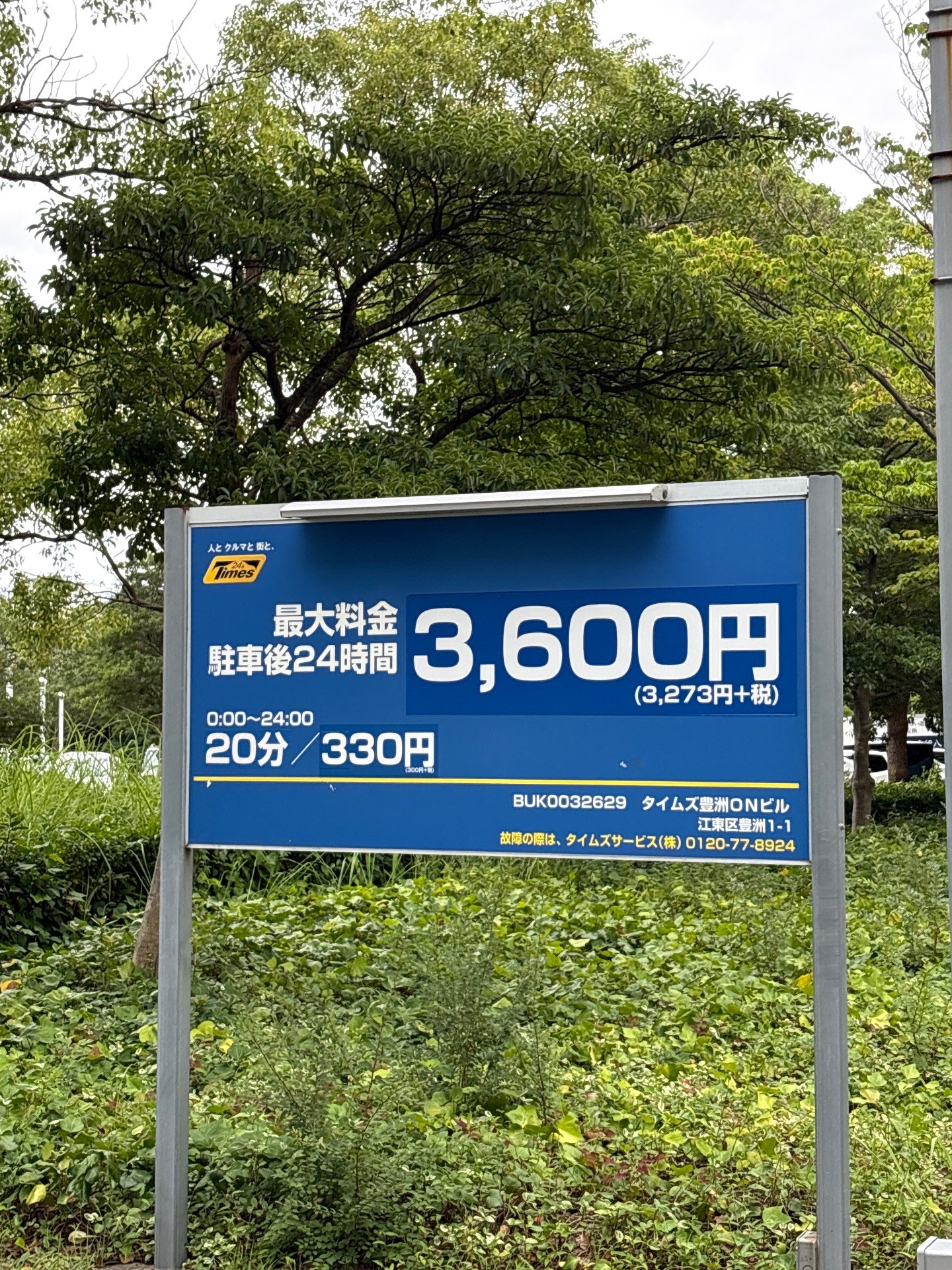 タイムズ豊洲ONビル の写真 2