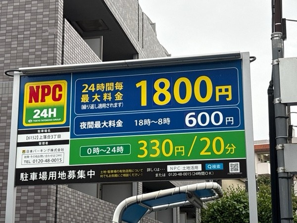 NPC24H上落合3丁目パーキング の写真 3