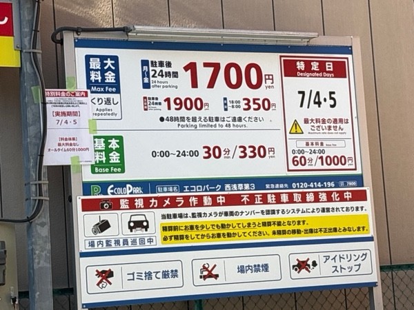 エコロパーク西浅草第3 の写真 2