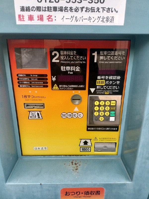 イーグルパーキング北参道 の写真 4
