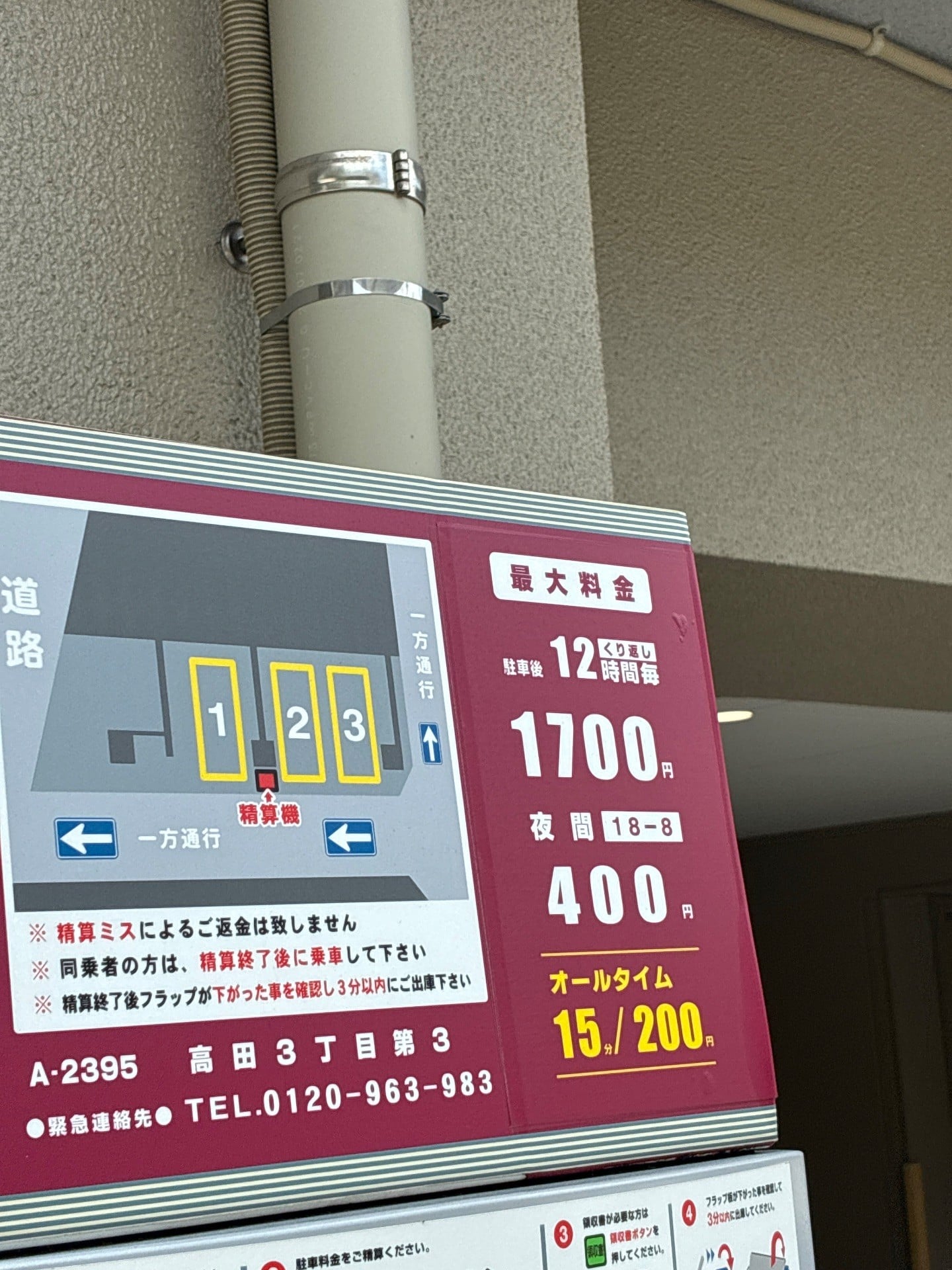 コインパーク高田3丁目第3 の写真 4
