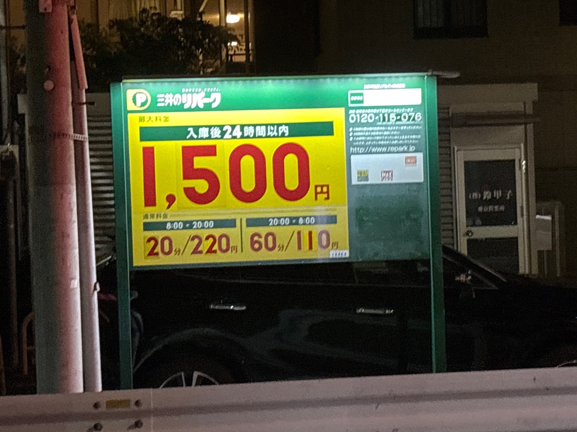 リパーク本所3丁目第2 の写真 2