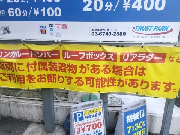 京セラ原宿ビル駐車場 の写真 3