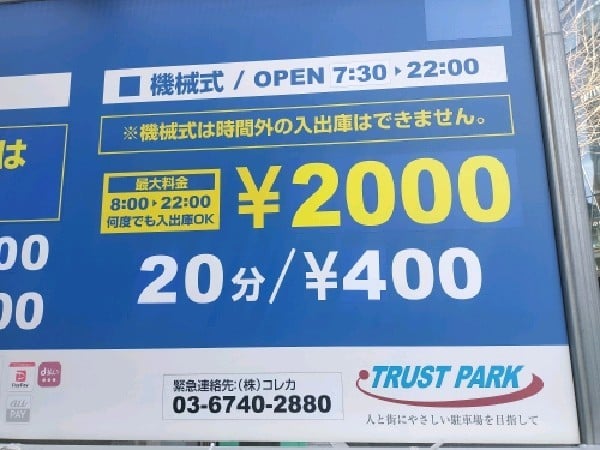 京セラ原宿ビル駐車場 の写真 4