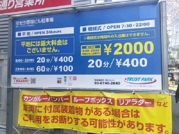京セラ原宿ビル駐車場 の写真 5