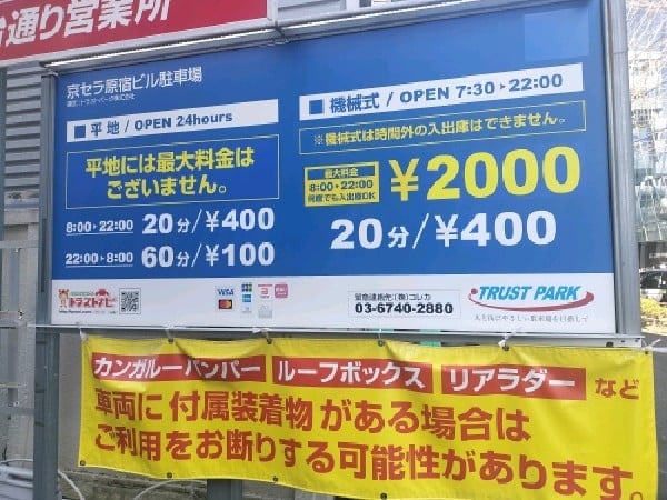 京セラ原宿ビル駐車場 の写真 6