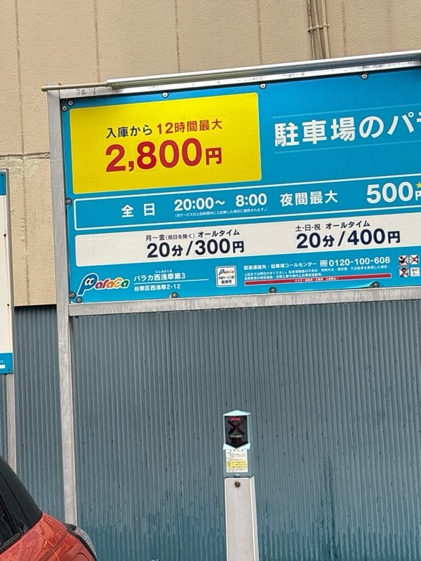 パラカ西浅草第3 の写真 2