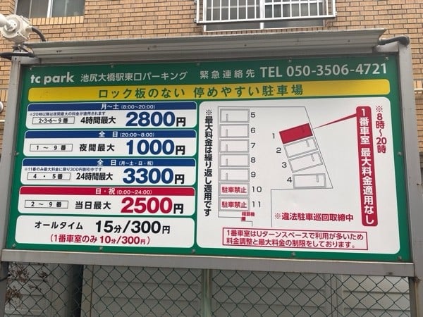 池尻大橋駅東口パーキング の写真 4