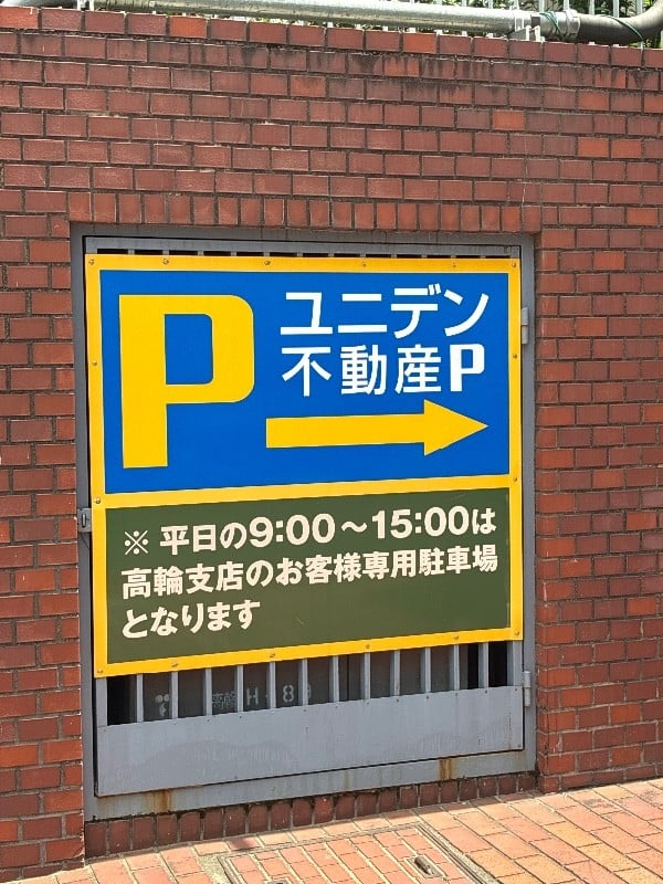 ユニデンパーキング芝信高輪第1 の写真 4