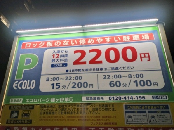 エコロパーク幡ヶ谷第5 の写真 3