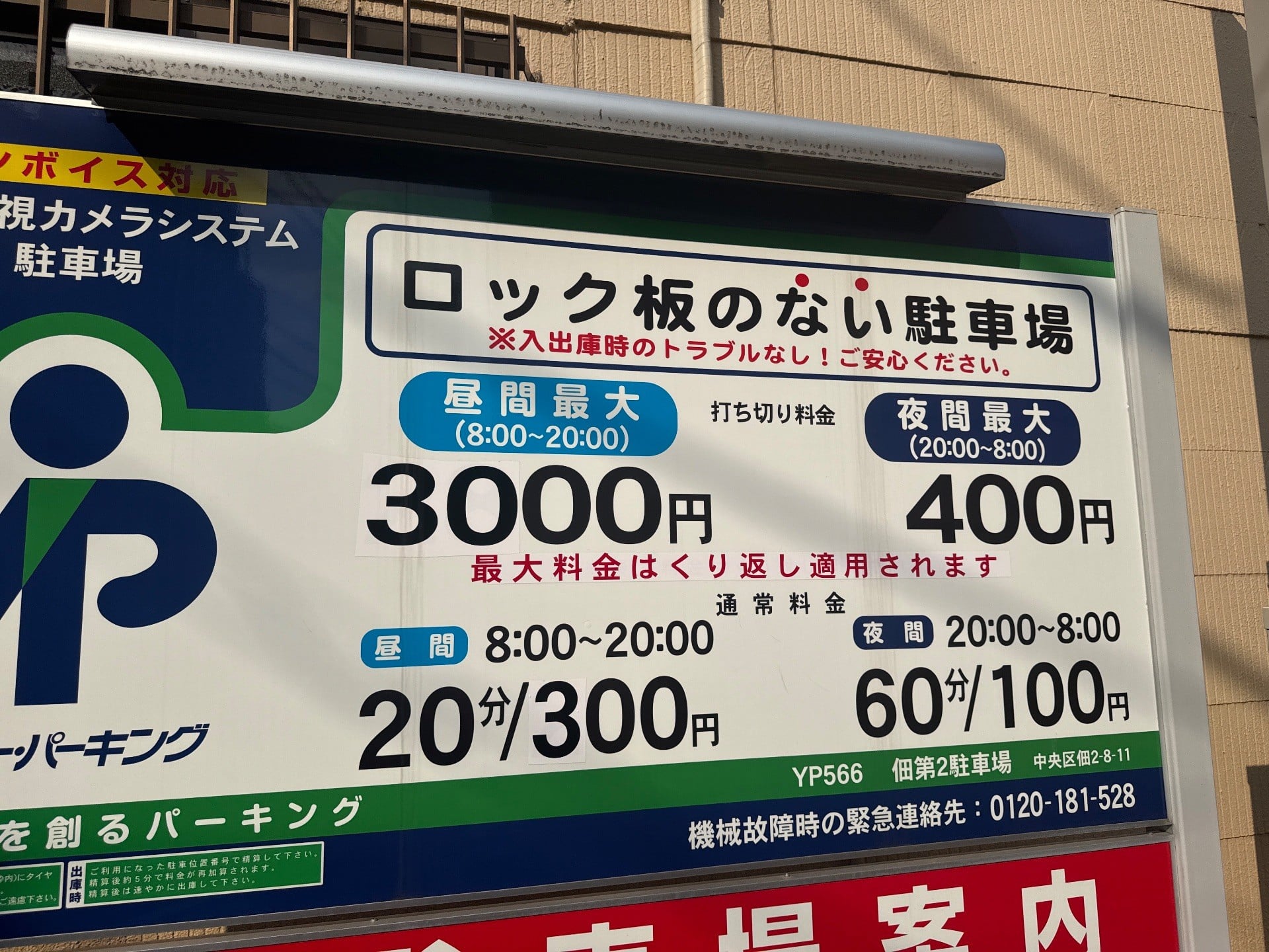 ユアー・パーキング佃第2駐車場 の写真 3