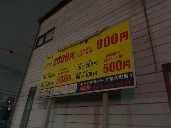 キャピタルパーク富久町第1 の写真 3