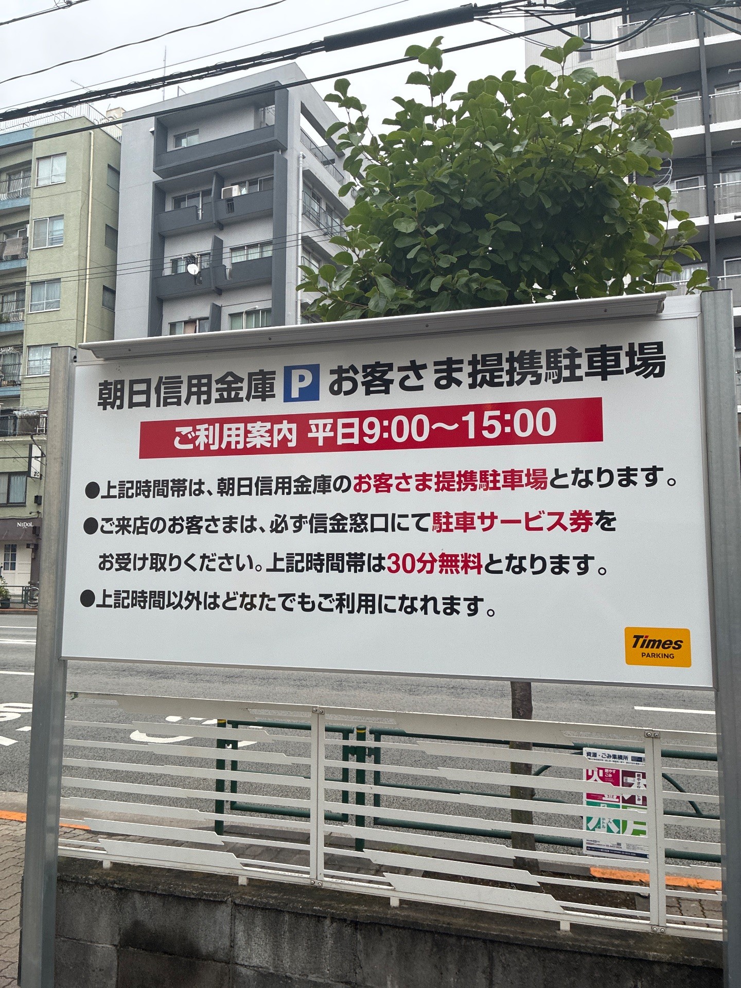タイムズ業平第3 の写真 3