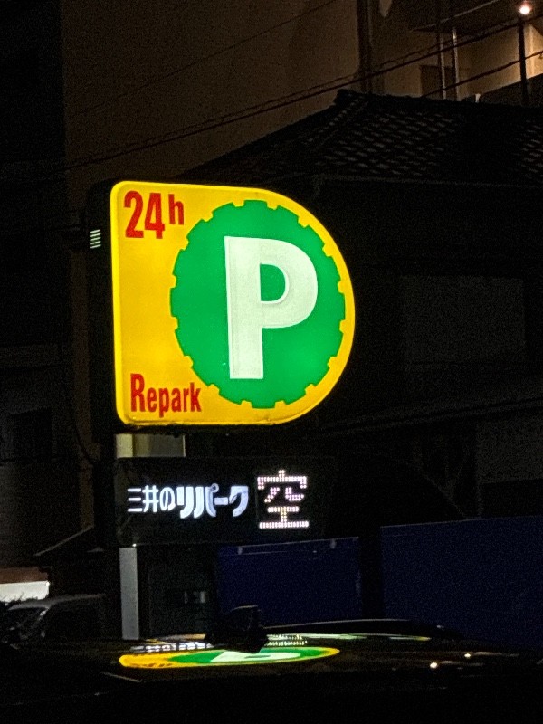 リパーク両国4丁目 の写真 4
