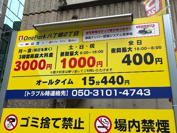 OnePark 八丁堀2丁目 の写真 4