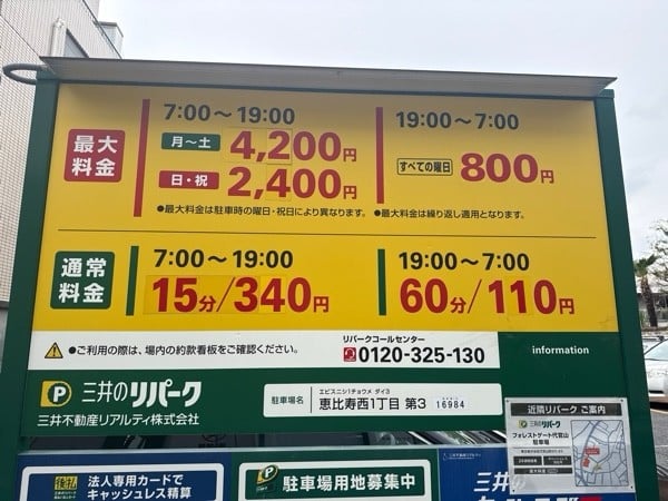 リパーク恵比寿西1丁目第3 の写真 3