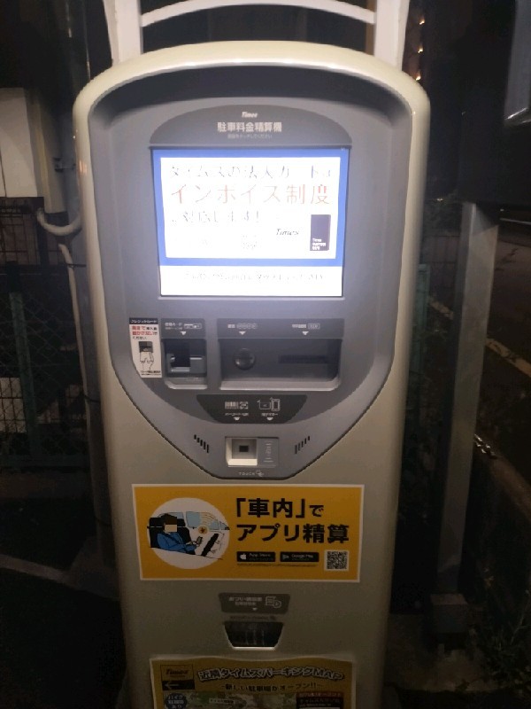 タイムズ南池袋 の写真 4