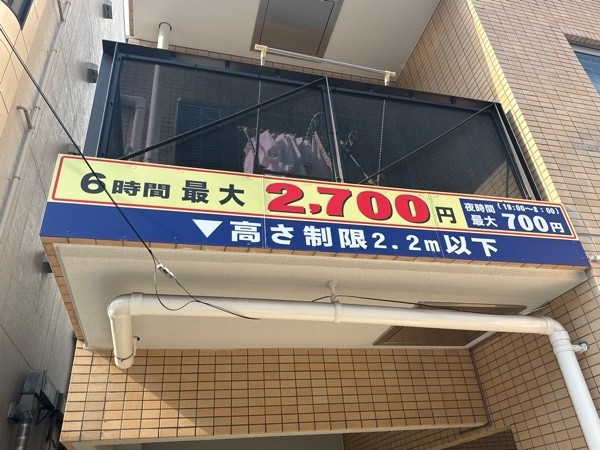 ユアーズ·パーキング 東麻布第1 の写真 3